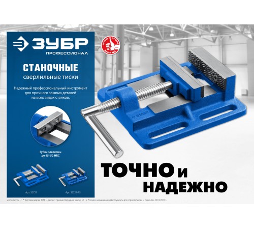 ЗУБР 100 мм, тиски станочные МАСТЕР 32721