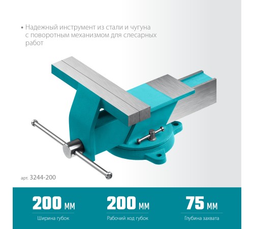 СИБИН 200 мм, Стальные слесарные тиски (3244-200) СИБИН 200 мм, Стальные слесарные тиски (3244-200)