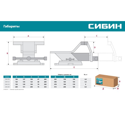 СИБИН 200 мм, Стальные слесарные тиски (3244-200) СИБИН 200 мм, Стальные слесарные тиски (3244-200)