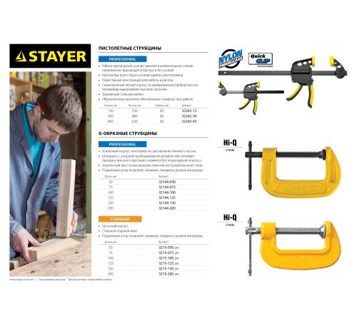 STAYER F 300х80 мм, струбцина 32095-080-300 STAYER F 300х80 мм, струбцина 32095-080-300