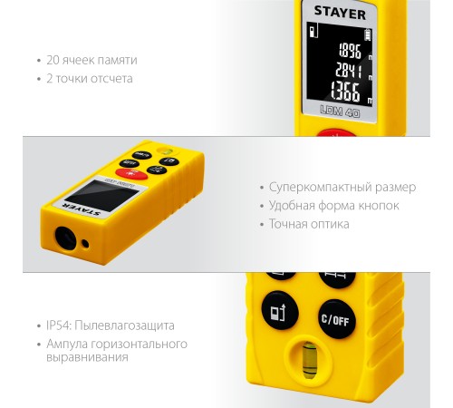 STAYER дальность 30 м, 5 функций , лазерный дальномер 34956