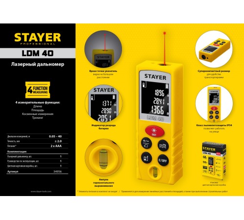 STAYER дальность 30 м, 5 функций , лазерный дальномер 34956