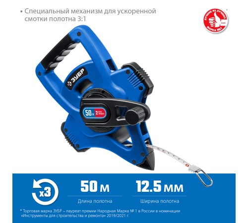 ЗУБР 50 м, геодезическая стальная мерная лента, Профессионал (34170-50) ЗУБР 50 м, геодезическая стальная мерная лента, Профессионал (34170-50)