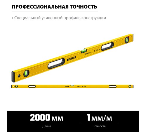STAYER LEADER, 2000 мм, усиленный профиль, уровень с поворотным глазком (3466-200) STAYER LEADER, 2000 мм, усиленный профиль, уровень с поворотным глазком (3466-200)