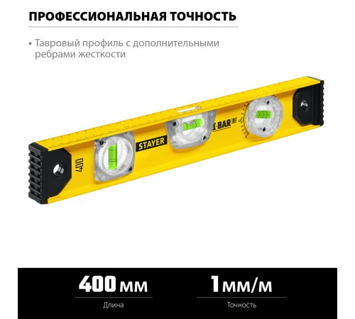 STAYER I-Bar 180˚, 400 мм, двутавровый, уровень с поворотным глазком (3470-040) STAYER I-Bar 180˚, 400 мм, двутавровый, уровень с поворотным глазком (3470-040)