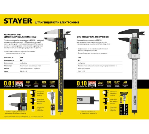 STAYER 150 мм, штангенциркуль электронный 34410-150 STAYER 150 мм, штангенциркуль электронный 34410-150