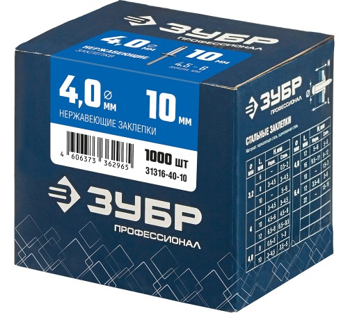 ЗУБР 4.0 х 10 мм, 1000 шт., нержавеющие заклепки 31316-40-10 Профессионал ЗУБР 4.0 х 10 мм, 1000 шт., нержавеющие заклепки 31316-40-10 Профессионал