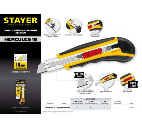 STAYER 18 мм, сегментированное лезвие, автостоп, автозамена, дополнительный фиксатор, нож HERCULES-18 09165_z01 STAYER 18 мм, сегментированное лезвие, автостоп, автозамена, дополнительный фиксатор, нож HERCULES-18 09165_z01