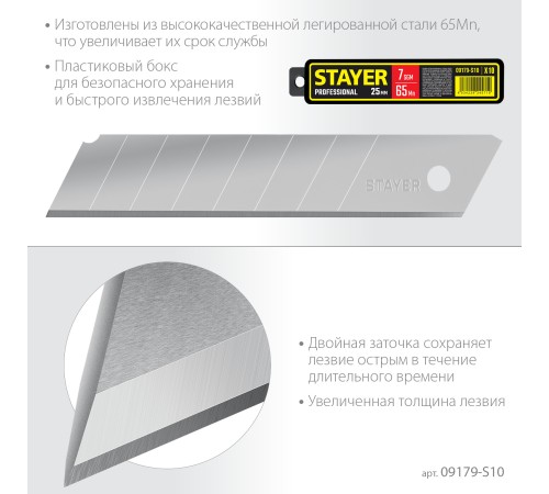 STAYER 25 мм, 10 шт, сегментированные лезвия (09179-S10) STAYER 25 мм, 10 шт, сегментированные лезвия (09179-S10)
