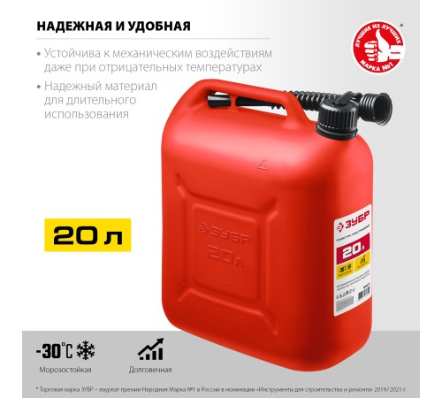 ЗУБР 20 л, пластиковая канистра (38366-20) ЗУБР 20 л, пластиковая канистра (38366-20)