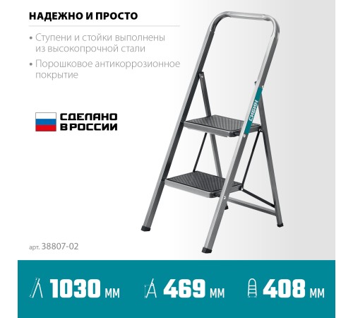 СИБИН 2 ступени, 46 см, c широкими обрезиненными ступенями, стальная стремянка (38807-02) СИБИН 2 ступени, 46 см, c широкими обрезиненными ступенями, стальная стремянка (38807-02)