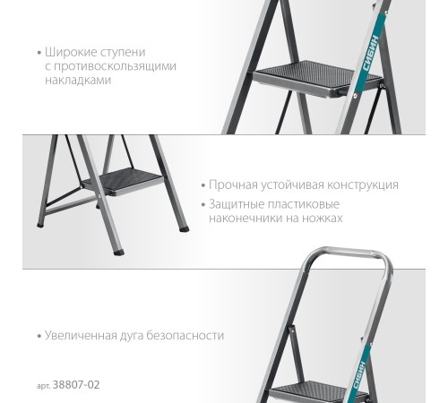 СИБИН 2 ступени, 46 см, c широкими обрезиненными ступенями, стальная стремянка (38807-02) СИБИН 2 ступени, 46 см, c широкими обрезиненными ступенями, стальная стремянка (38807-02)