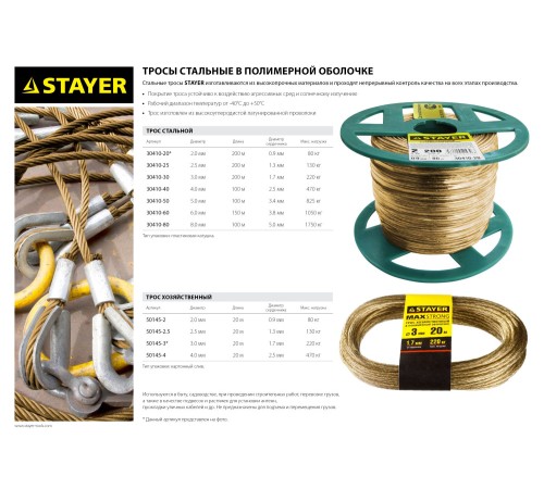 STAYER 6 мм, 150 м, трос стальной в полимерной оболочке 30410-60
