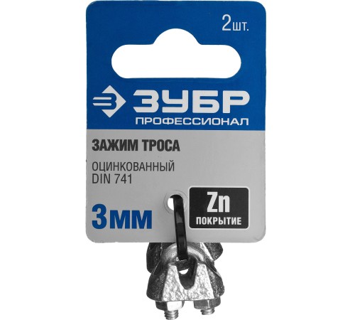 ЗУБР 3 мм, 2 шт., зажим троса DIN 741 304416-03 Профессионал ЗУБР 3 мм, 2 шт., зажим троса DIN 741 304416-03 Профессионал