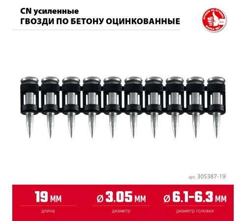 ЗУБР CN усиленные 19 х 3.05 мм, гвозди по бетону оцинкованные, 1000 шт (305387-19)