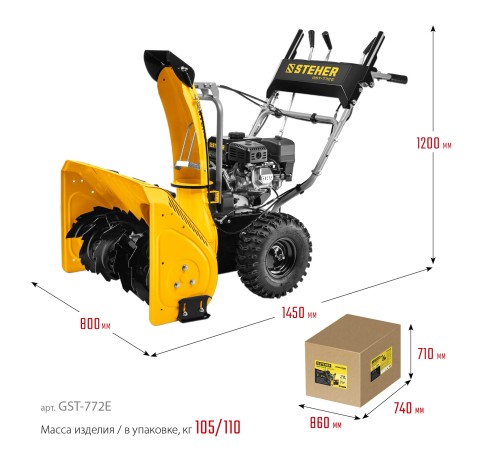 STEHER 72 см, бензиновый снегоуборщик, EXTREM (GST-772E) STEHER 72 см, бензиновый снегоуборщик, EXTREM (GST-772E)