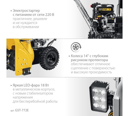 STEHER 72 см, бензиновый снегоуборщик, EXTREM (GST-772E) STEHER 72 см, бензиновый снегоуборщик, EXTREM (GST-772E)