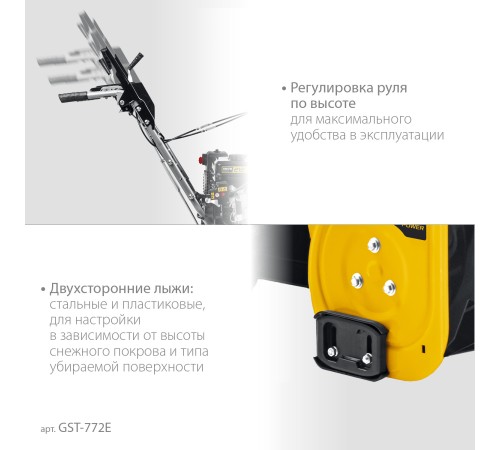 STEHER 72 см, бензиновый снегоуборщик, EXTREM (GST-772E) STEHER 72 см, бензиновый снегоуборщик, EXTREM (GST-772E)