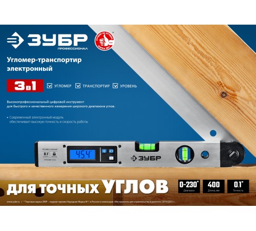 ЗУБР 400 мм, 0 - 230°, ±0,5°, угломер электронный, Профессионал (34288) ЗУБР 400 мм, 0 - 230°, ±0,5°, угломер электронный, Профессионал (34288)