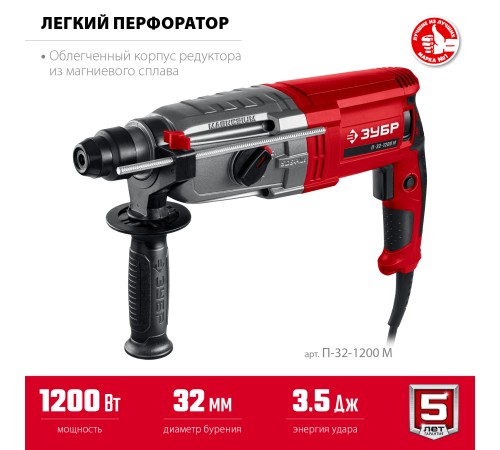ЗУБР 32 мм, 1200 Вт, перфоратор SDS Plus, мет. корпус (П-32-1200 М) ЗУБР 32 мм, 1200 Вт, перфоратор SDS Plus, мет. корпус (П-32-1200 М)