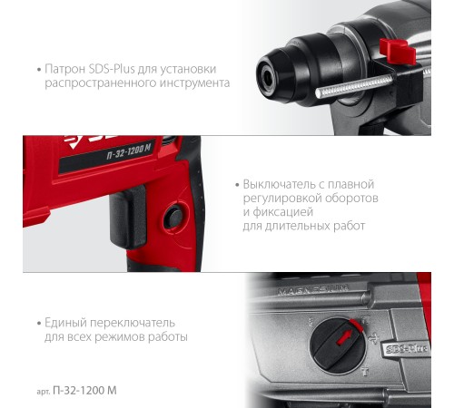 ЗУБР 32 мм, 1200 Вт, перфоратор SDS Plus, мет. корпус (П-32-1200 М) ЗУБР 32 мм, 1200 Вт, перфоратор SDS Plus, мет. корпус (П-32-1200 М)