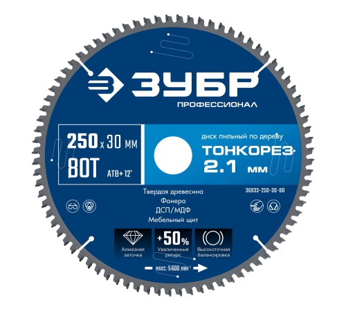 ЗУБР Тонкорез 250х30 x 2.1 мм, 80Т, диск пильный по дереву тонкий рез, Профессионал (36933-250-30-80) ЗУБР Тонкорез 250х30 x 2.1 мм, 80Т, диск пильный по дереву тонкий рез, Профессионал (36933-250-30-80)