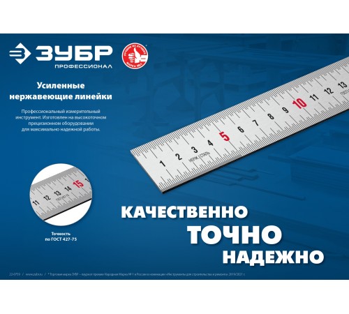 ЗУБР Про-50, длина 0.50 м, усиленная нержавеющая линейка, Профессионал (34280-050)