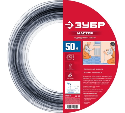 ЗУБР 50 м, d 8 мм, гидроуровень шланг (3484-50)