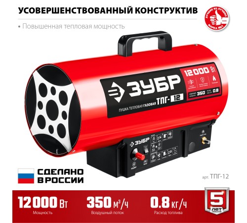 ЗУБР 12 кВт, газовая тепловая пушка (ТПГ-12) ЗУБР 12 кВт, газовая тепловая пушка (ТПГ-12)
