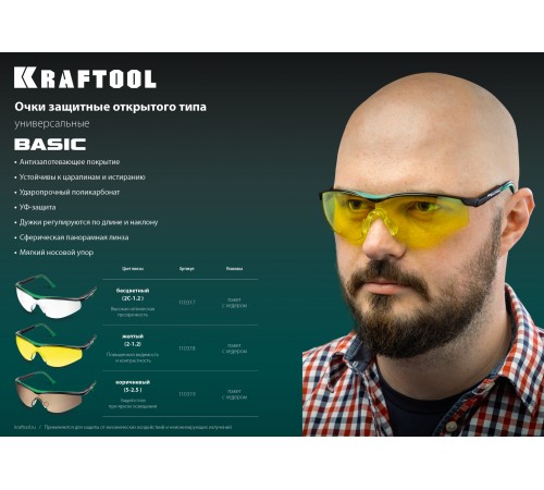 KRAFTOOL коричневые, химическистойкие, стекло-моноблок, очки 110319 KRAFTOOL коричневые, химическистойкие, стекло-моноблок, очки 110319