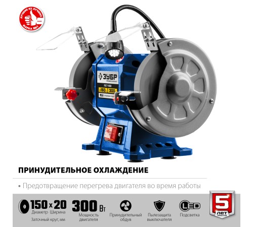 ЗУБР d150 мм, 300 Вт, профессиональный заточной станок ПСТ-150 Профессионал ЗУБР d150 мм, 300 Вт, профессиональный заточной станок ПСТ-150 Профессионал
