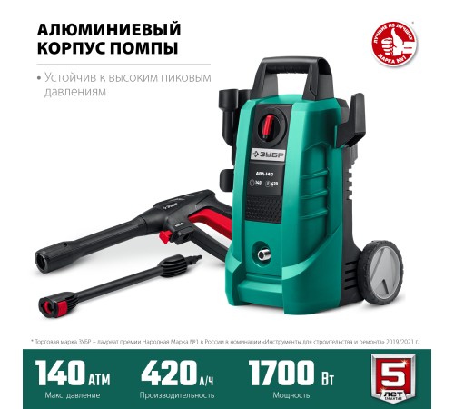 ЗУБР 140 Атм, 1700 Вт, мойка высокого давления, пистолет МИГ-180 (АВД-140) ЗУБР 140 Атм, 1700 Вт, мойка высокого давления, пистолет МИГ-180 (АВД-140)