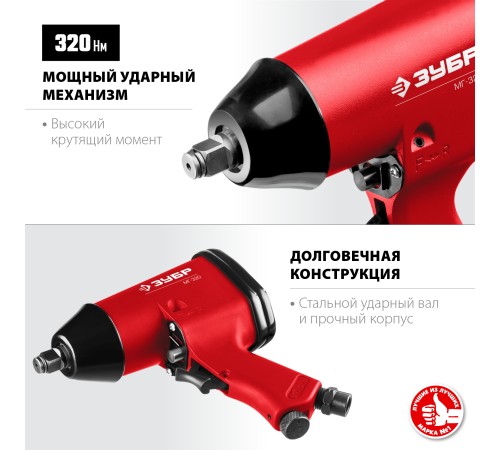 ЗУБР 1/2 ЗУБР 1/2