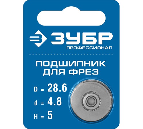 ЗУБР Ø 28.6 мм, 5 мм, подшипник для фрез 28799-28.6 Профессионал ЗУБР Ø 28.6 мм, 5 мм, подшипник для фрез 28799-28.6 Профессионал