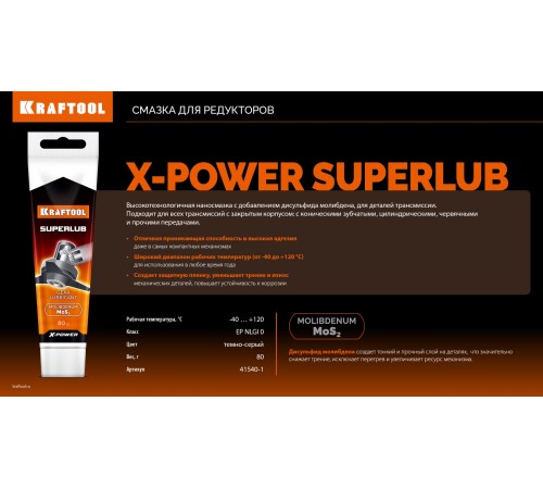 KRAFTOOL Superlub, 80 г, смазка для редукторов (41540-1) KRAFTOOL Superlub, 80 г, смазка для редукторов (41540-1)