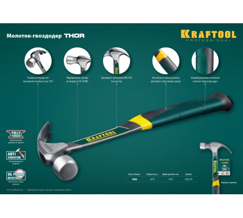 KRAFTOOL 560 г, молоток-гвоздодер цельнокованый THOR 20270