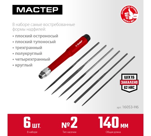 ЗУБР 7 шт, набор надфилей 16053-H6 ЗУБР 7 шт, набор надфилей 16053-H6