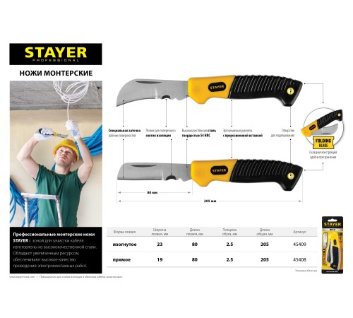 STAYER складной, прямое лезвие, нож монтерский SK-R 45408 Professional STAYER складной, прямое лезвие, нож монтерский SK-R 45408 Professional