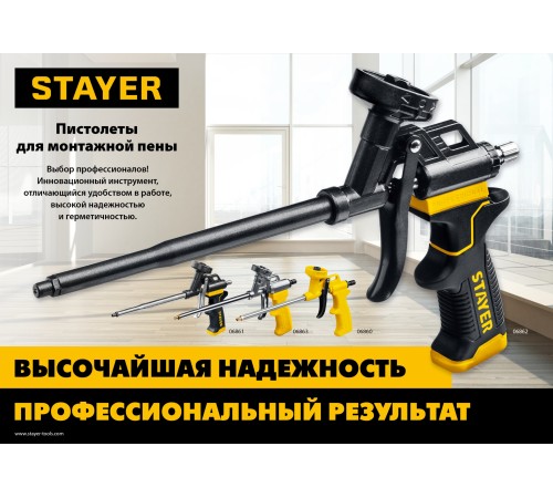 STAYER профессиональный пистолет для монтажной пены HERCULES 06861_z03 Professional