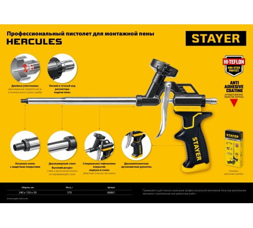 STAYER профессиональный пистолет для монтажной пены HERCULES 06861_z03 Professional