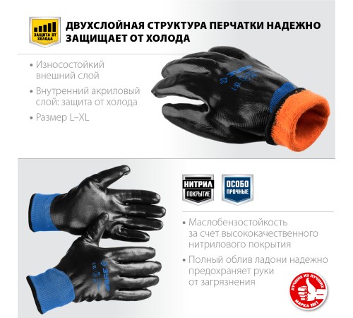 ЗУБР L-XL, двухслойные, износостойкие, перчатки утепленные АРКТИКА 11469-XL Профессионал ЗУБР L-XL, двухслойные, износостойкие, перчатки утепленные АРКТИКА 11469-XL Профессионал