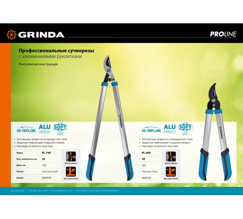 GRINDA 740 мм, алюминиевые ручки, сучкорез PL-740 424519 GRINDA 740 мм, алюминиевые ручки, сучкорез PL-740 424519