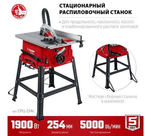 ЗУБР 1900 Вт, напольный, со станиной, распиловочный станок СРЦ-254с Мастер ЗУБР 1900 Вт, напольный, со станиной, распиловочный станок СРЦ-254с Мастер