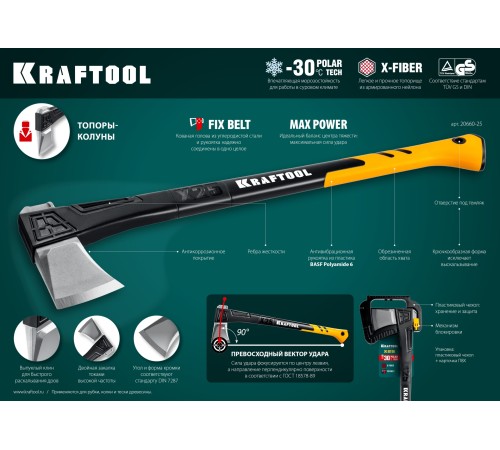 KRAFTOOL 2450 г, 710 мм, топор-колун Х25 20660-25 KRAFTOOL 2450 г, 710 мм, топор-колун Х25 20660-25