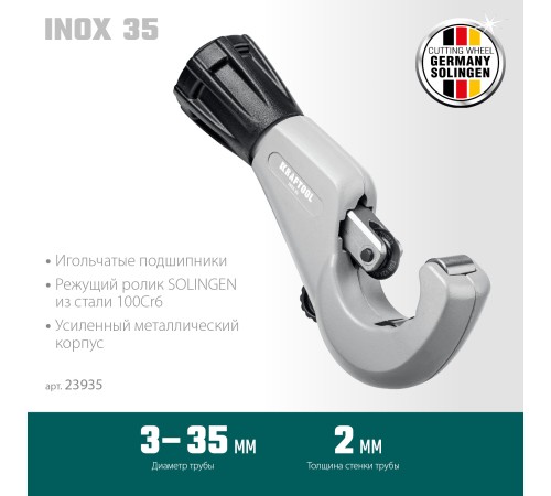 KRAFTOOL INOX-35, 3 - 35 мм, на подшипниках, труборез для Нержавеющей стали (23935) KRAFTOOL INOX-35, 3 - 35 мм, на подшипниках, труборез для Нержавеющей стали (23935)