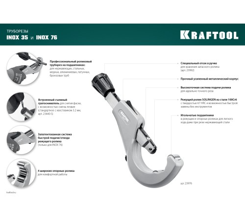 KRAFTOOL INOX-35, 3 - 35 мм, на подшипниках, труборез для Нержавеющей стали (23935) KRAFTOOL INOX-35, 3 - 35 мм, на подшипниках, труборез для Нержавеющей стали (23935)