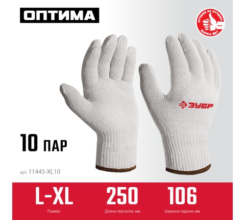 ЗУБР ОПТИМА, L-XL, х/б перчатки без покрытия, 10 класс, 10 пар (11446-XL10) ЗУБР ОПТИМА, L-XL, х/б перчатки без покрытия, 10 класс, 10 пар (11446-XL10)