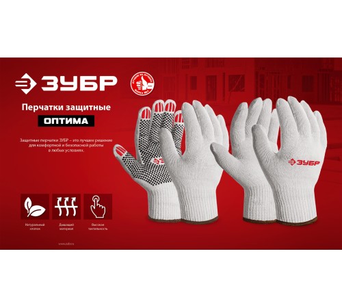 ЗУБР ОПТИМА, L-XL, х/б перчатки без покрытия, 10 класс, 10 пар (11446-XL10) ЗУБР ОПТИМА, L-XL, х/б перчатки без покрытия, 10 класс, 10 пар (11446-XL10)
