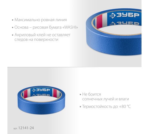ЗУБР №100 24 мм х 25 м, для гладких и слегка шероховатых поверхностей, малярная лента, Профессионал (12141-24)