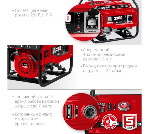 ЗУБР 3.3 кВт, однофазный, синхронный, щеточный, бензиновый генератор СБ-3300 Мастер ЗУБР 3.3 кВт, однофазный, синхронный, щеточный, бензиновый генератор СБ-3300 Мастер